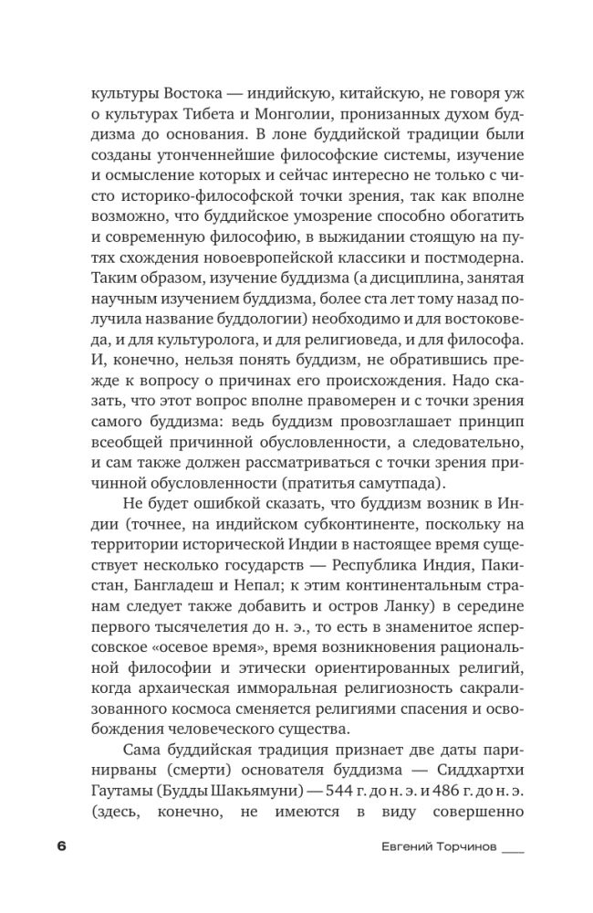 Introduction to Buddhism