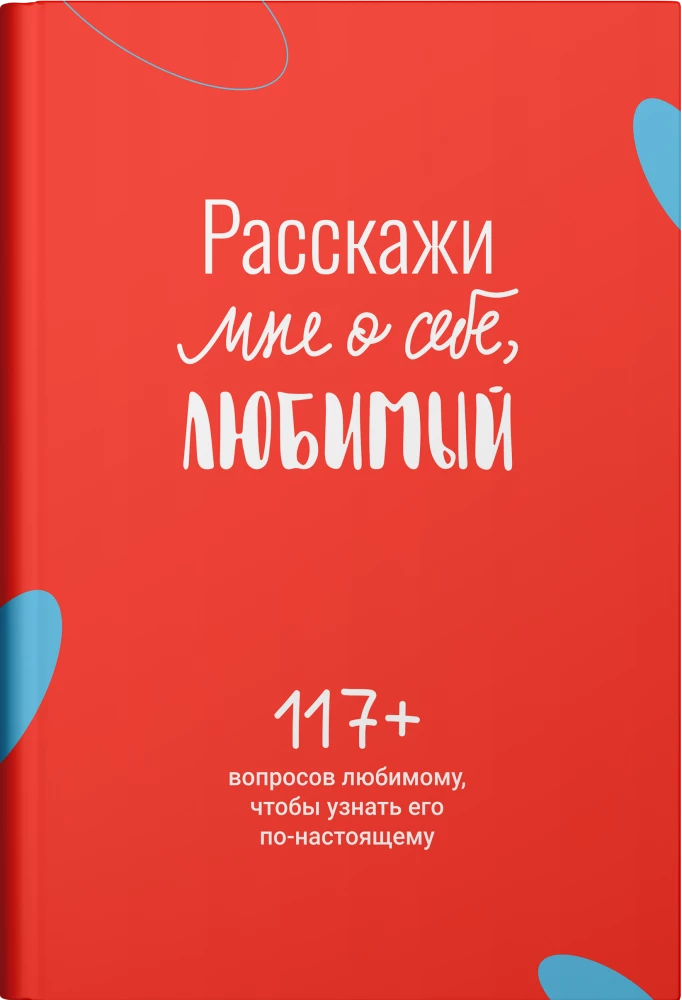 Tell me about yourself, my beloved