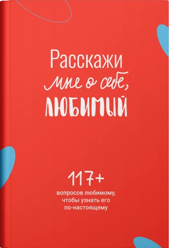 Tell me about yourself, my beloved