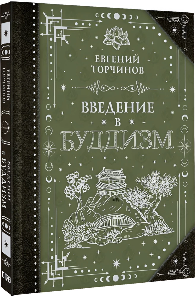 Introduction to Buddhism