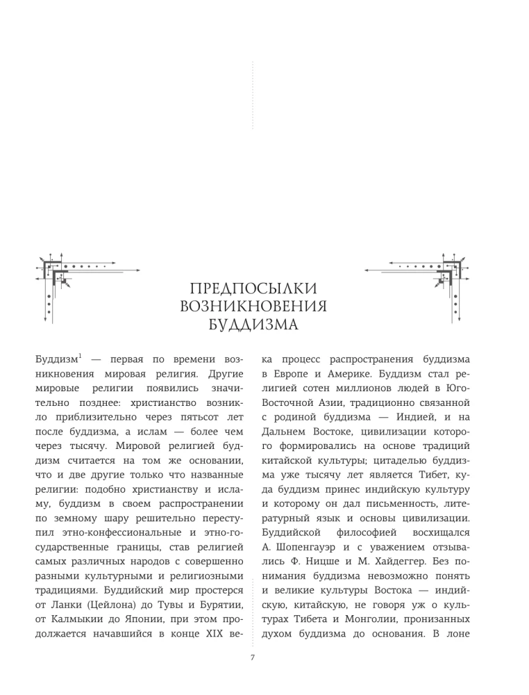 Introduction to Buddhism