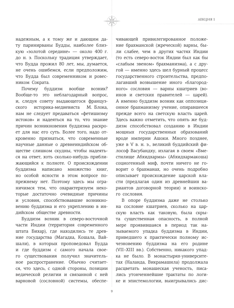 Introduction to Buddhism