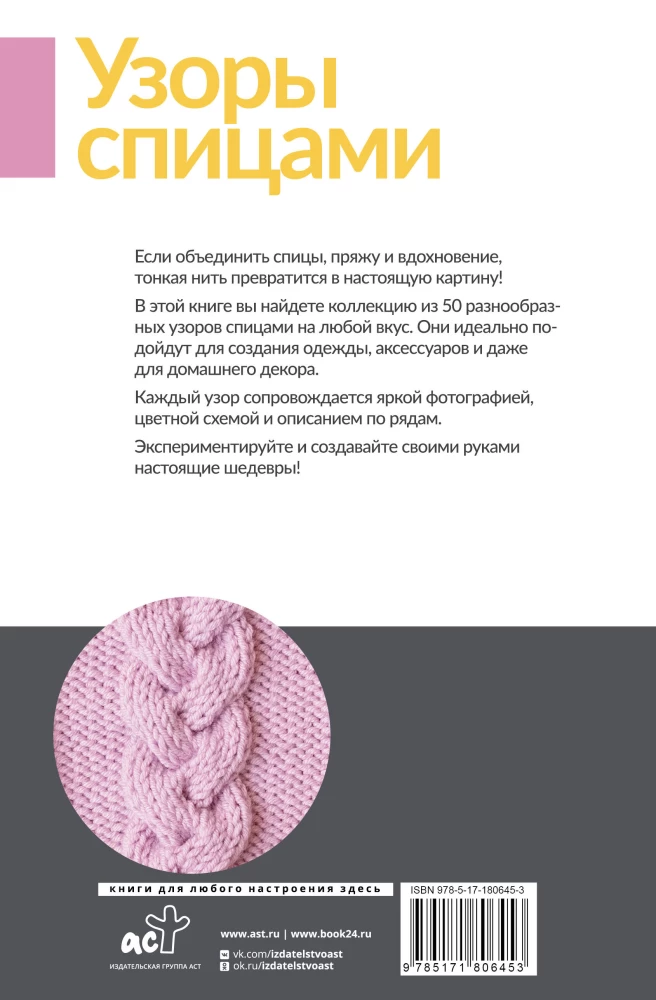 Patterns for Knitting Every Day. 50 Patterns