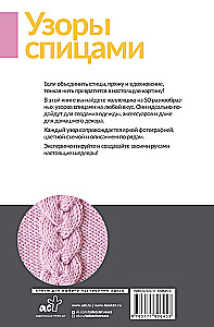 Patterns for Knitting Every Day. 50 Patterns