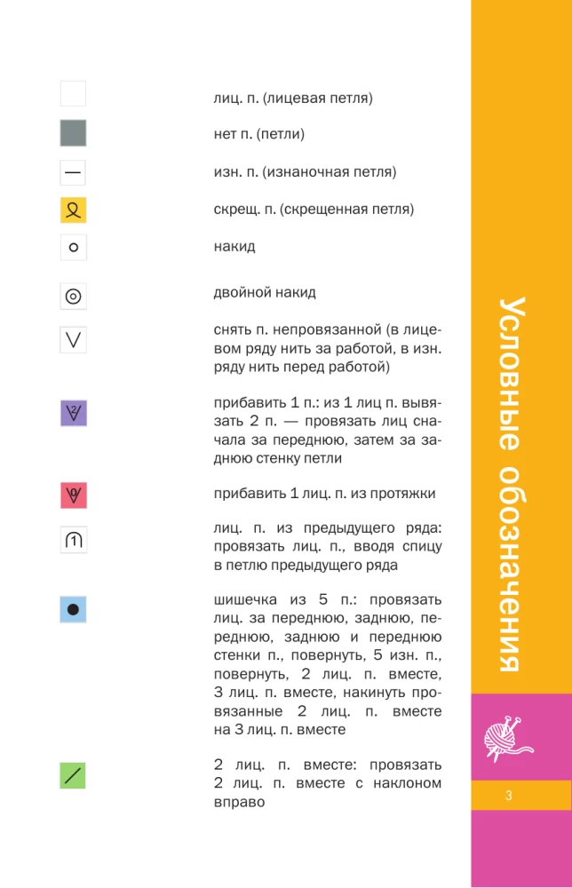 Patterns for Knitting Every Day. 50 Patterns