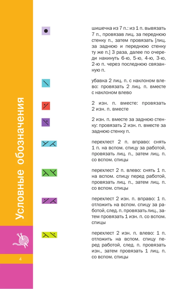 Patterns for Knitting Every Day. 50 Patterns