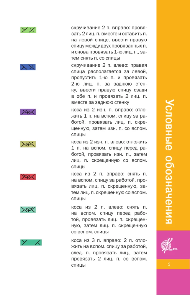 Patterns for Knitting Every Day. 50 Patterns