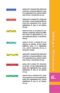 Patterns for Knitting Every Day. 50 Patterns