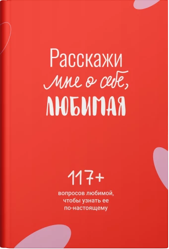 Tell Me About Yourself, My Love