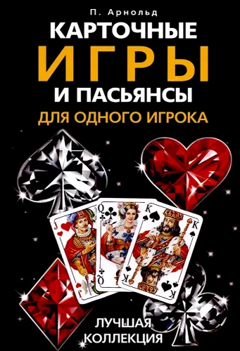 Card Games and Solitaires for One Player