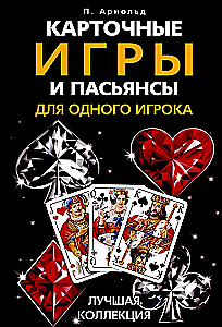 Card Games and Solitaires for One Player