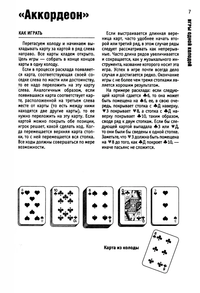 Card Games and Solitaires for One Player