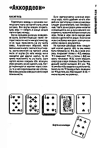 Карточные игры и пасьянсы для одного игрока