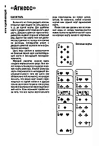Карточные игры и пасьянсы для одного игрока