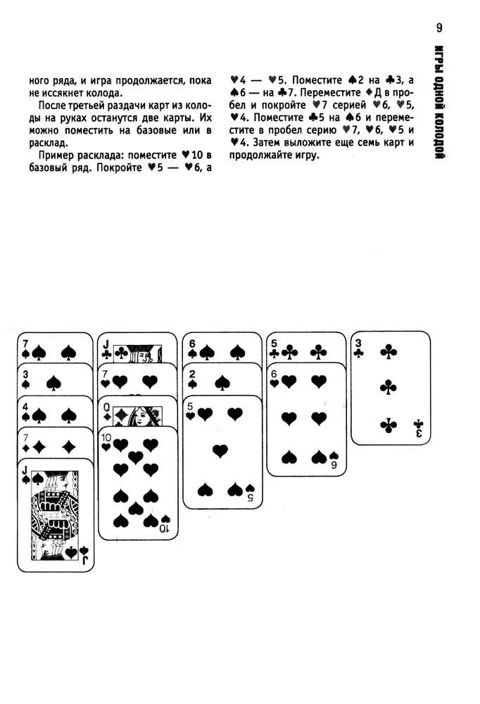 Card Games and Solitaires for One Player