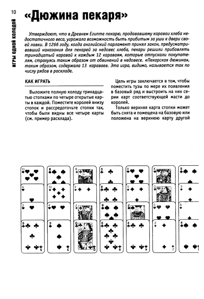 Карточные игры и пасьянсы для одного игрока