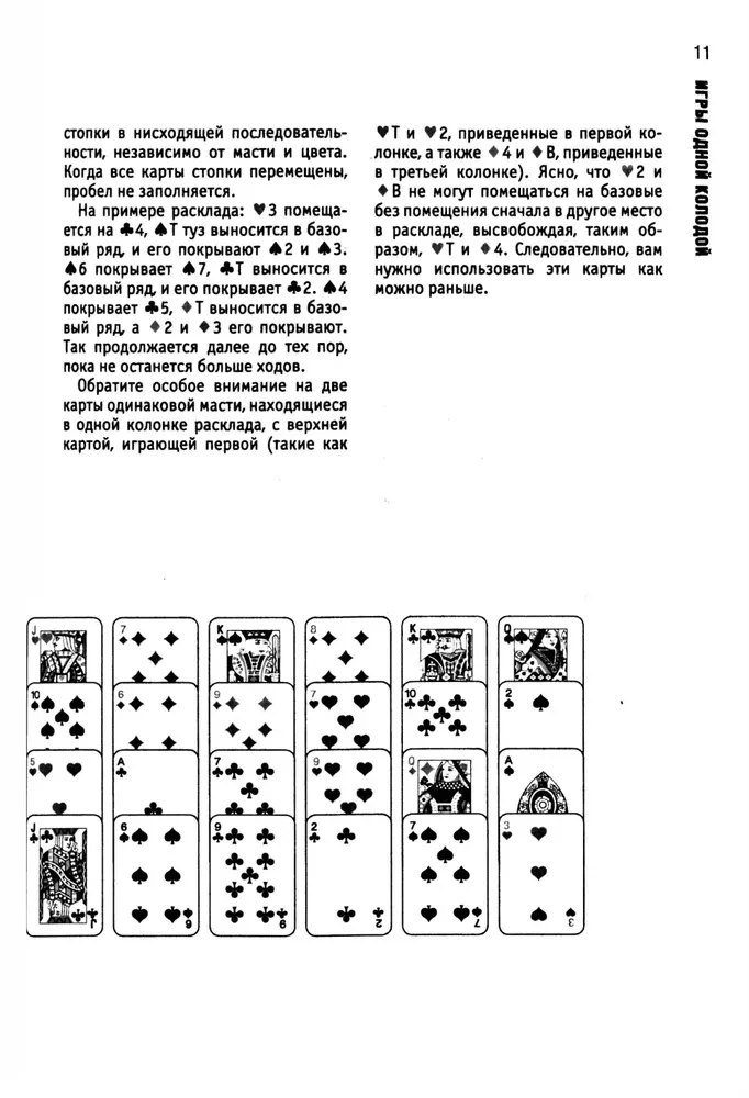 Card Games and Solitaires for One Player
