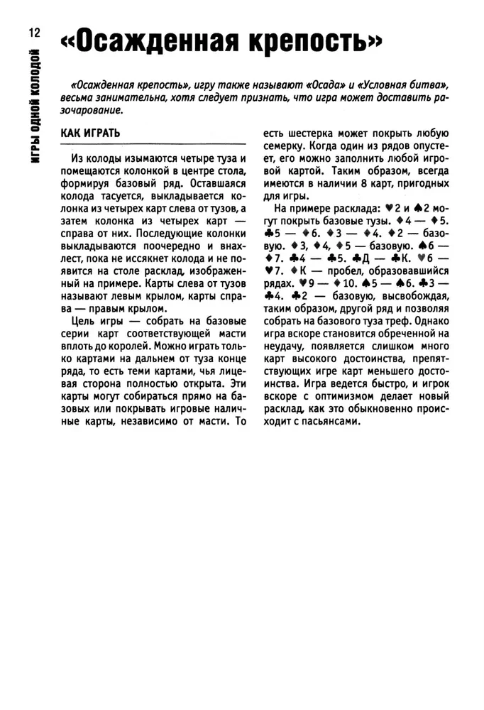 Карточные игры и пасьянсы для одного игрока