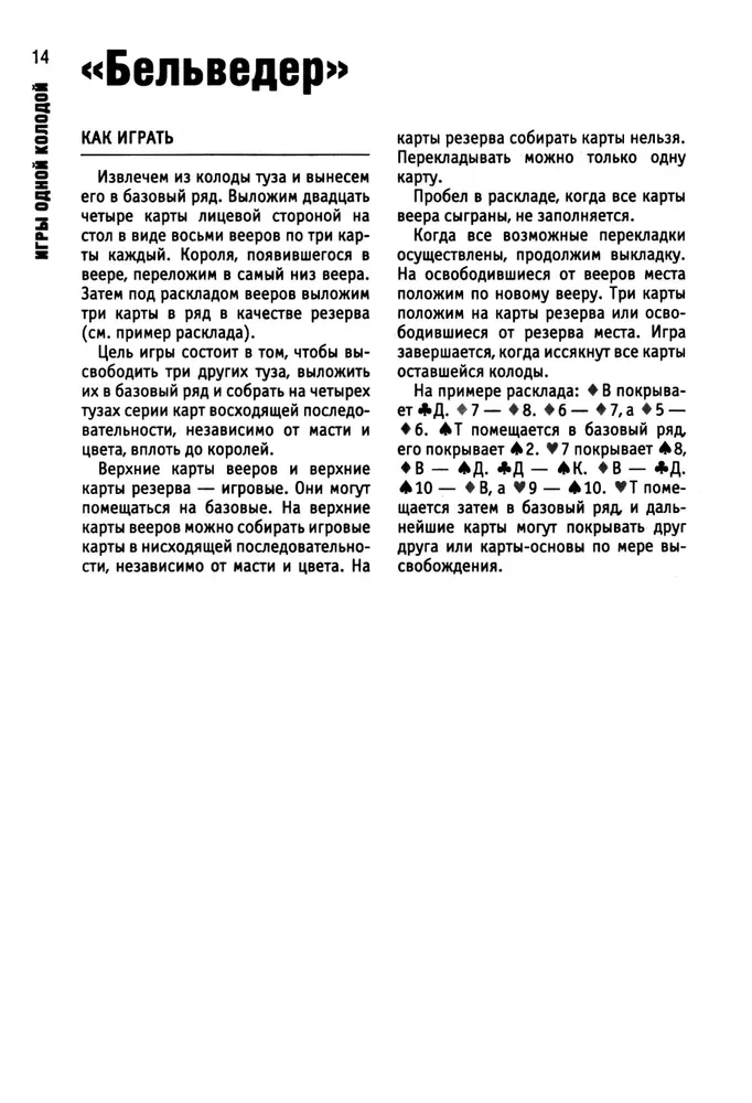 Карточные игры и пасьянсы для одного игрока