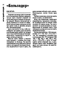 Карточные игры и пасьянсы для одного игрока