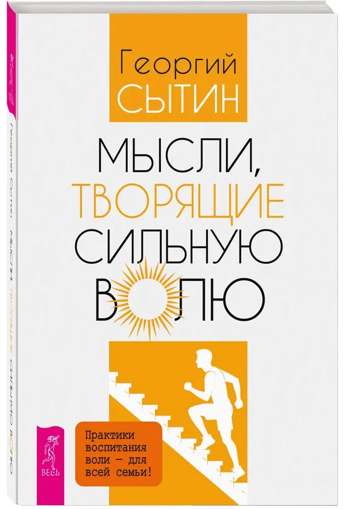 Thoughts that Create Strong Will