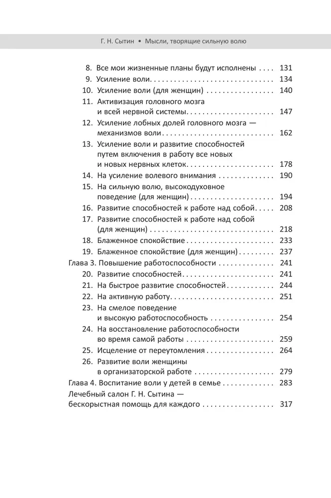 Thoughts that Create Strong Will