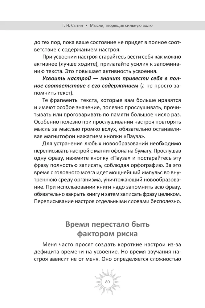 Thoughts that Create Strong Will