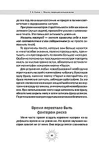 Thoughts that Create Strong Will