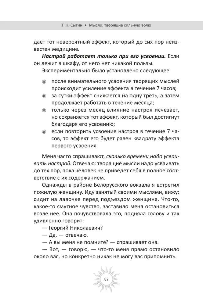 Thoughts that Create Strong Will