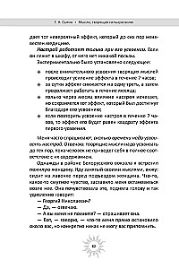 Thoughts that Create Strong Will