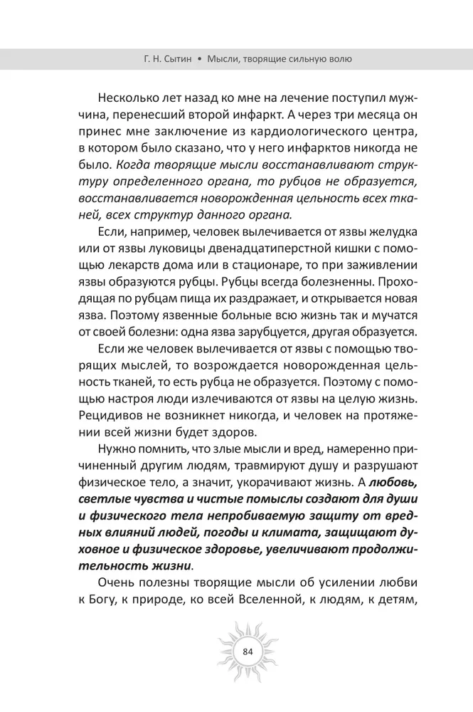 Thoughts that Create Strong Will