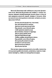 Thoughts that Create Strong Will