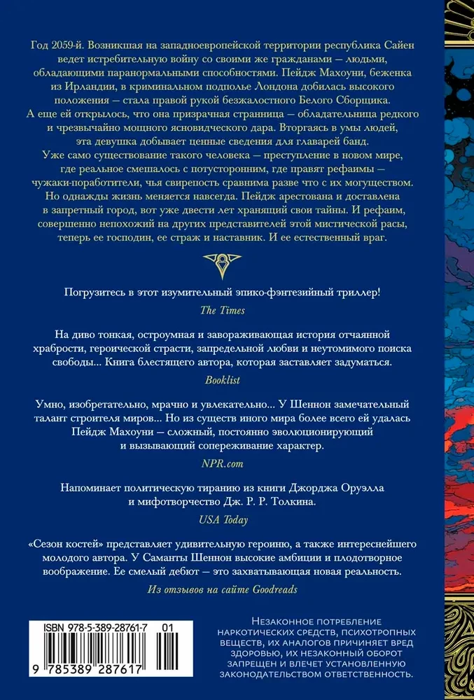 Season of Bones. A New Author's Edition for the Tenth Anniversary of the Cycle