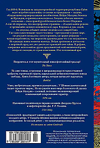 Season of Bones. A New Author's Edition for the Tenth Anniversary of the Cycle