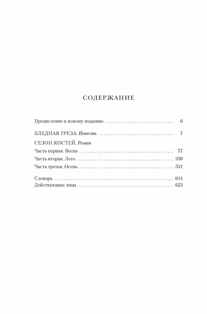 Season of Bones. A New Author's Edition for the Tenth Anniversary of the Cycle