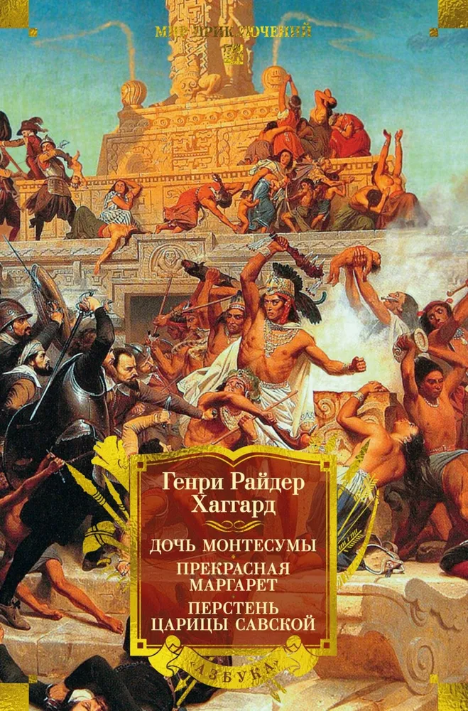 Córka Montezumy. Piękna Margaret. Pierścień królowej Saby