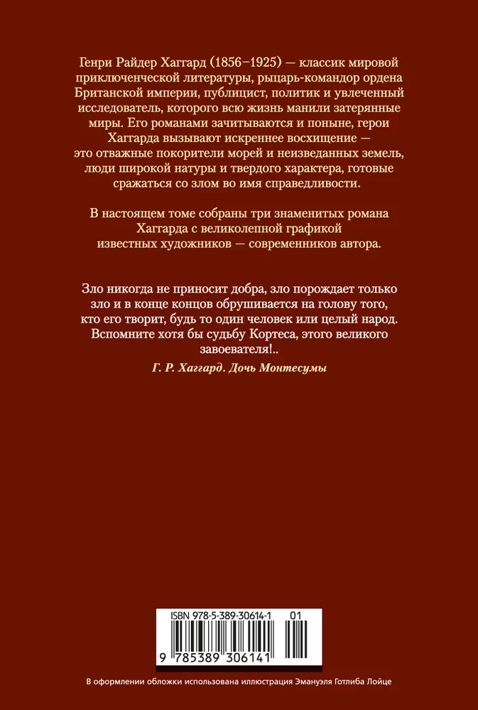 Дочь Монтесумы. Прекрасная Маргарет. Перстень царицы Савской