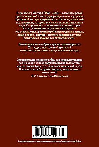 Дочь Монтесумы. Прекрасная Маргарет. Перстень царицы Савской