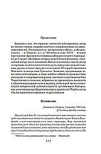 Дочь Монтесумы. Прекрасная Маргарет. Перстень царицы Савской