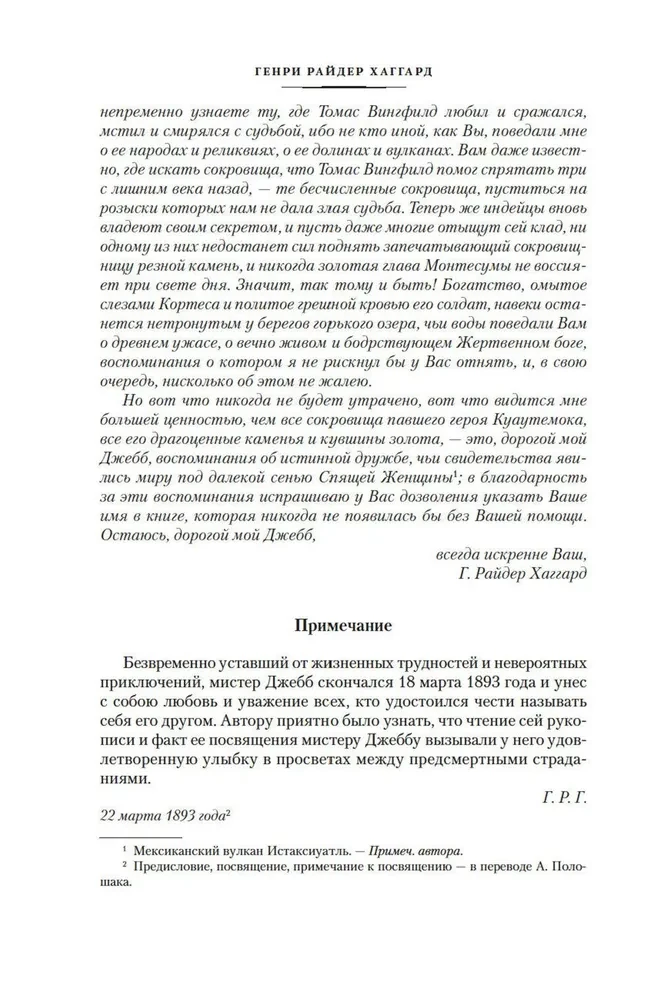 Дочь Монтесумы. Прекрасная Маргарет. Перстень царицы Савской