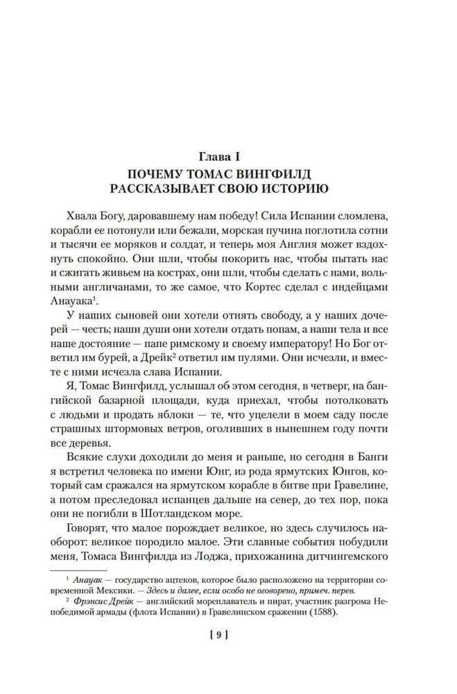 Дочь Монтесумы. Прекрасная Маргарет. Перстень царицы Савской