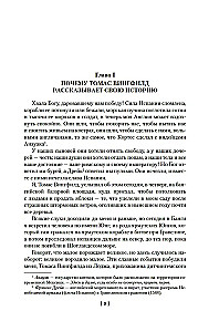 Дочь Монтесумы. Прекрасная Маргарет. Перстень царицы Савской