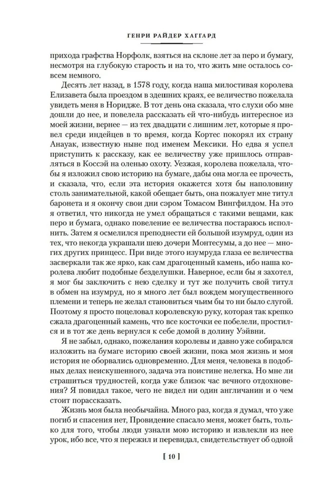 Дочь Монтесумы. Прекрасная Маргарет. Перстень царицы Савской