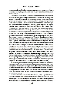 Дочь Монтесумы. Прекрасная Маргарет. Перстень царицы Савской