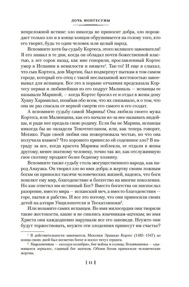 Дочь Монтесумы. Прекрасная Маргарет. Перстень царицы Савской