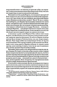 Дочь Монтесумы. Прекрасная Маргарет. Перстень царицы Савской