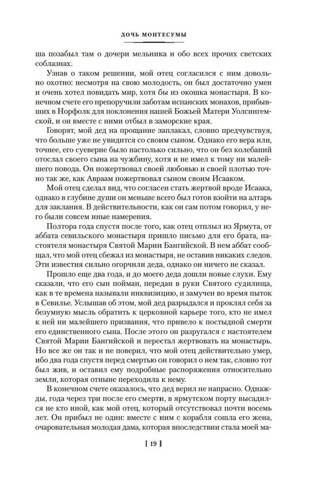 Дочь Монтесумы. Прекрасная Маргарет. Перстень царицы Савской