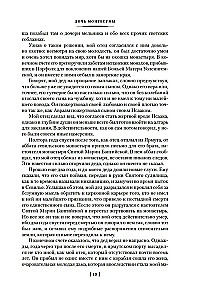 Дочь Монтесумы. Прекрасная Маргарет. Перстень царицы Савской