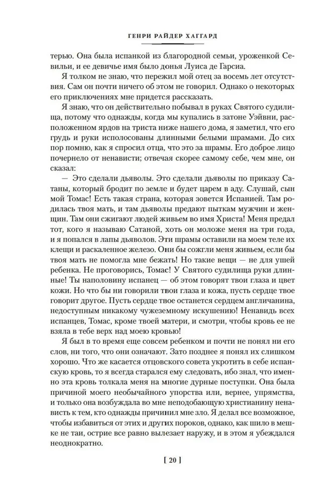 Дочь Монтесумы. Прекрасная Маргарет. Перстень царицы Савской