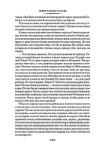 Дочь Монтесумы. Прекрасная Маргарет. Перстень царицы Савской